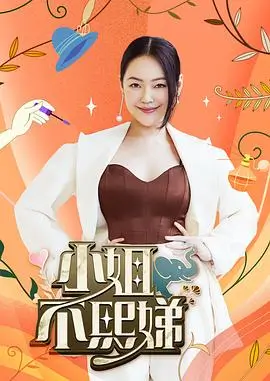 向往的生活7综艺海报